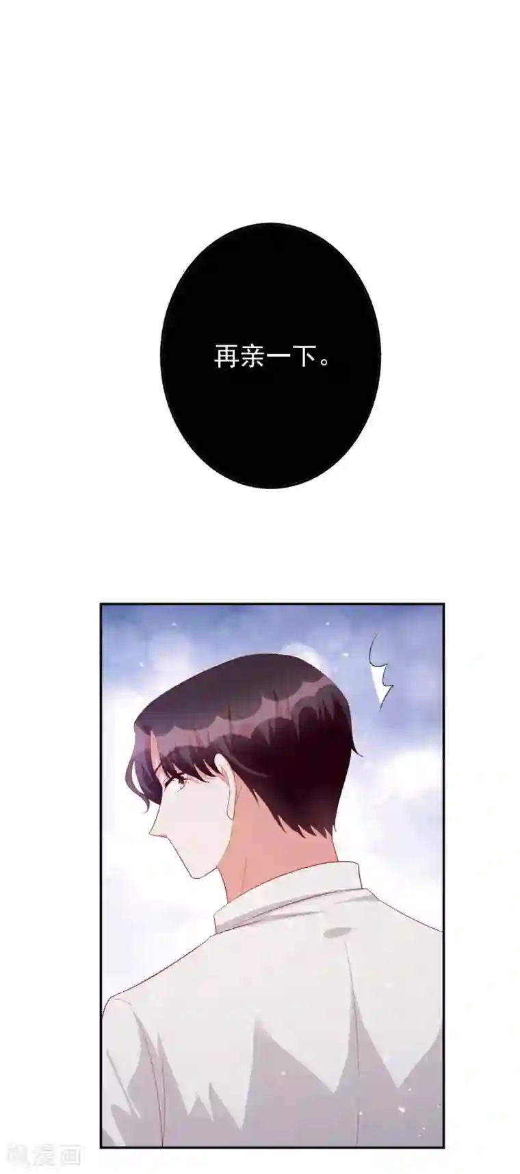 假戏真爱：我不是恶毒女配第82话 宝宝心里苦