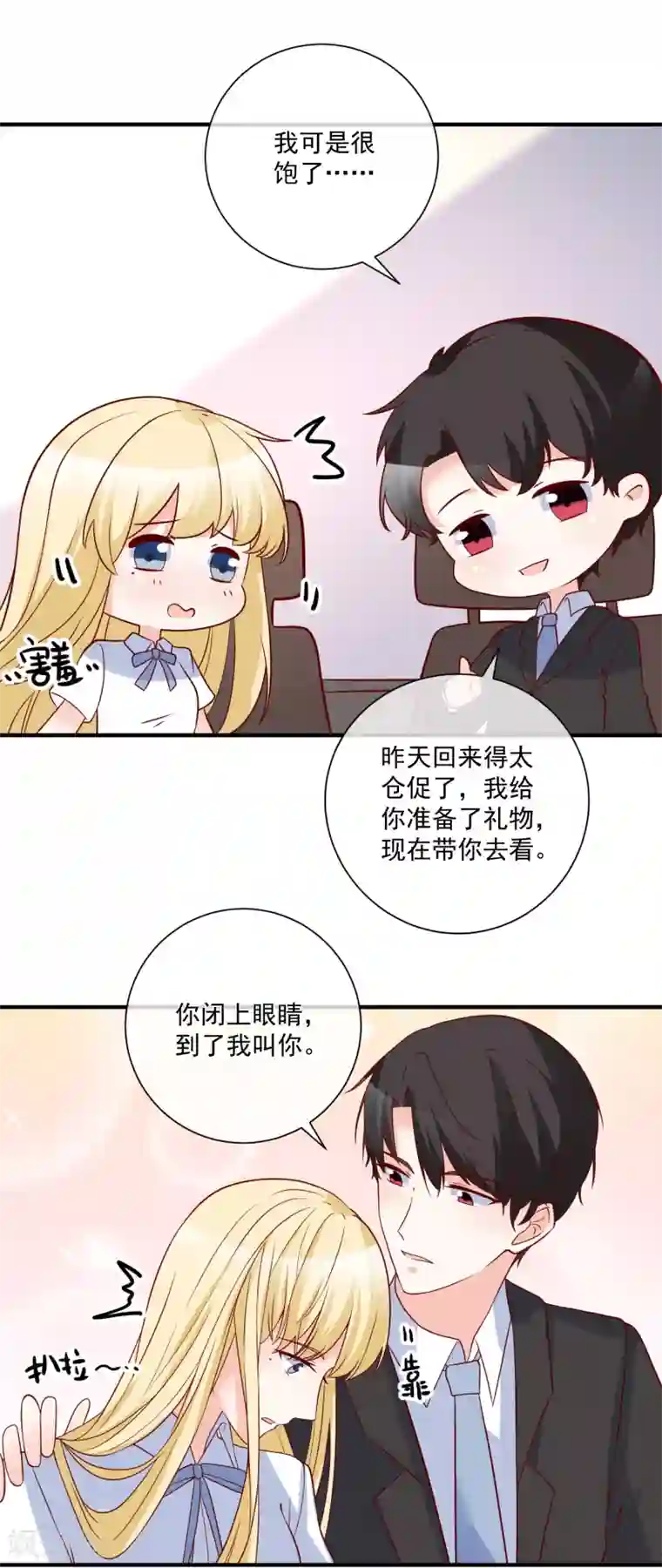 重生巨星第77话 毕业礼物