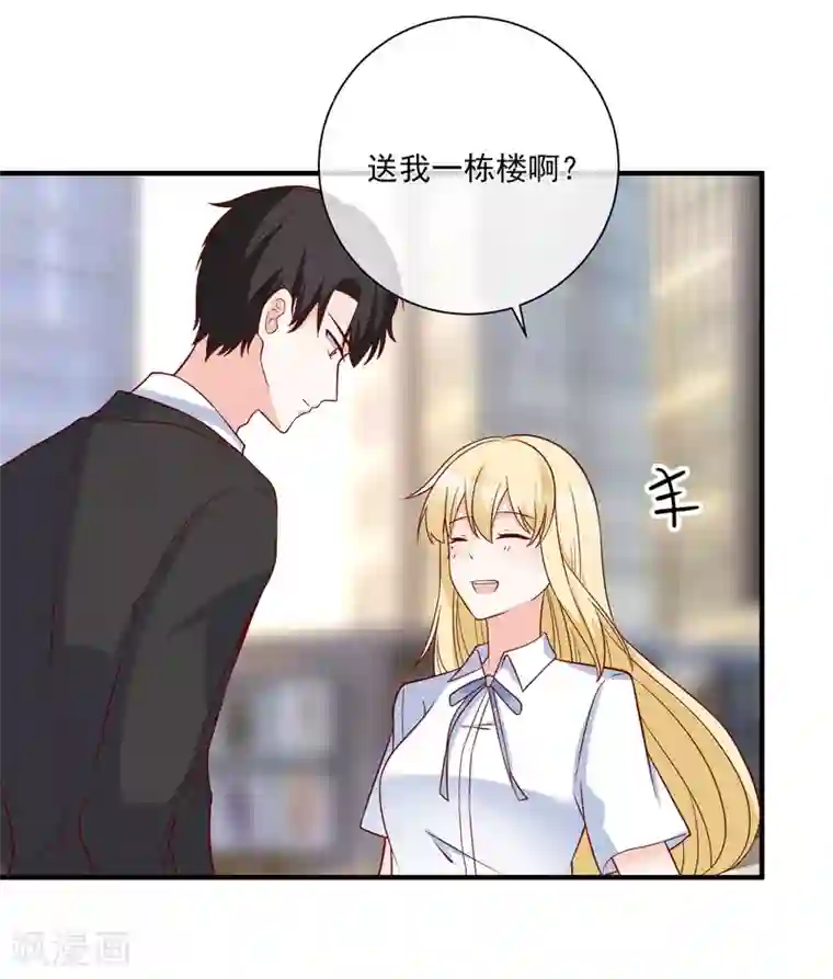 重生巨星第77话 毕业礼物