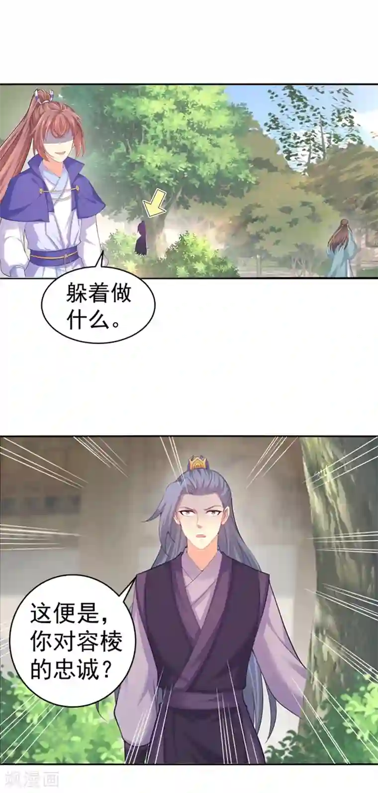 法医狂妃第163话 你要施展美男计？