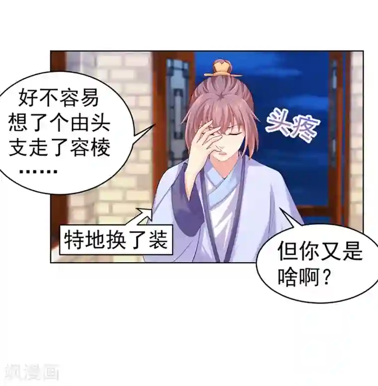 法医狂妃第163话 你要施展美男计？