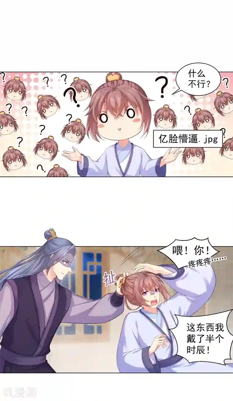 法医狂妃第163话 你要施展美男计？