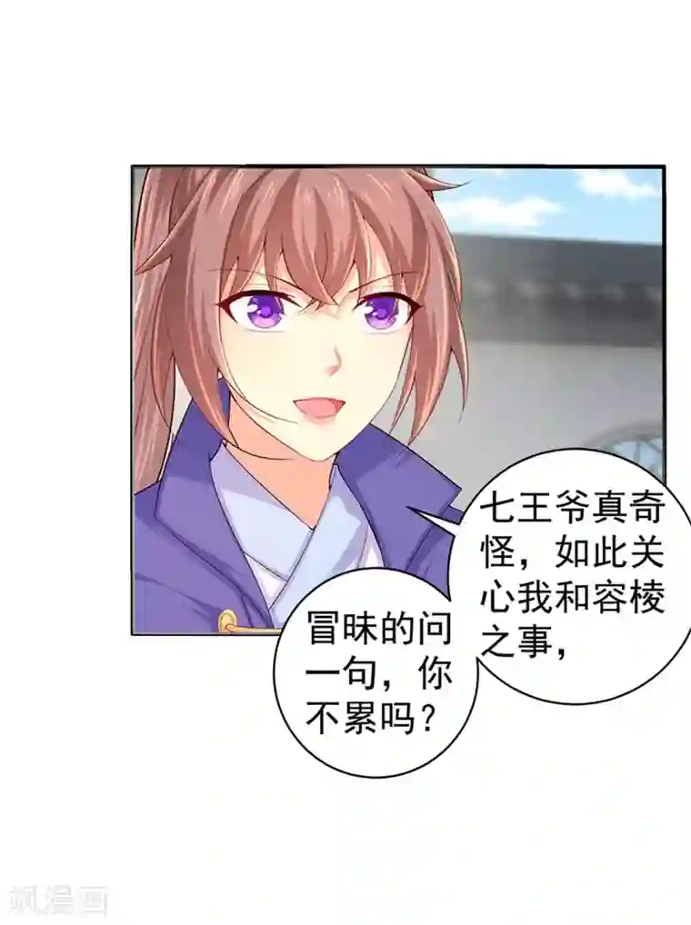 法医狂妃第163话 你要施展美男计？