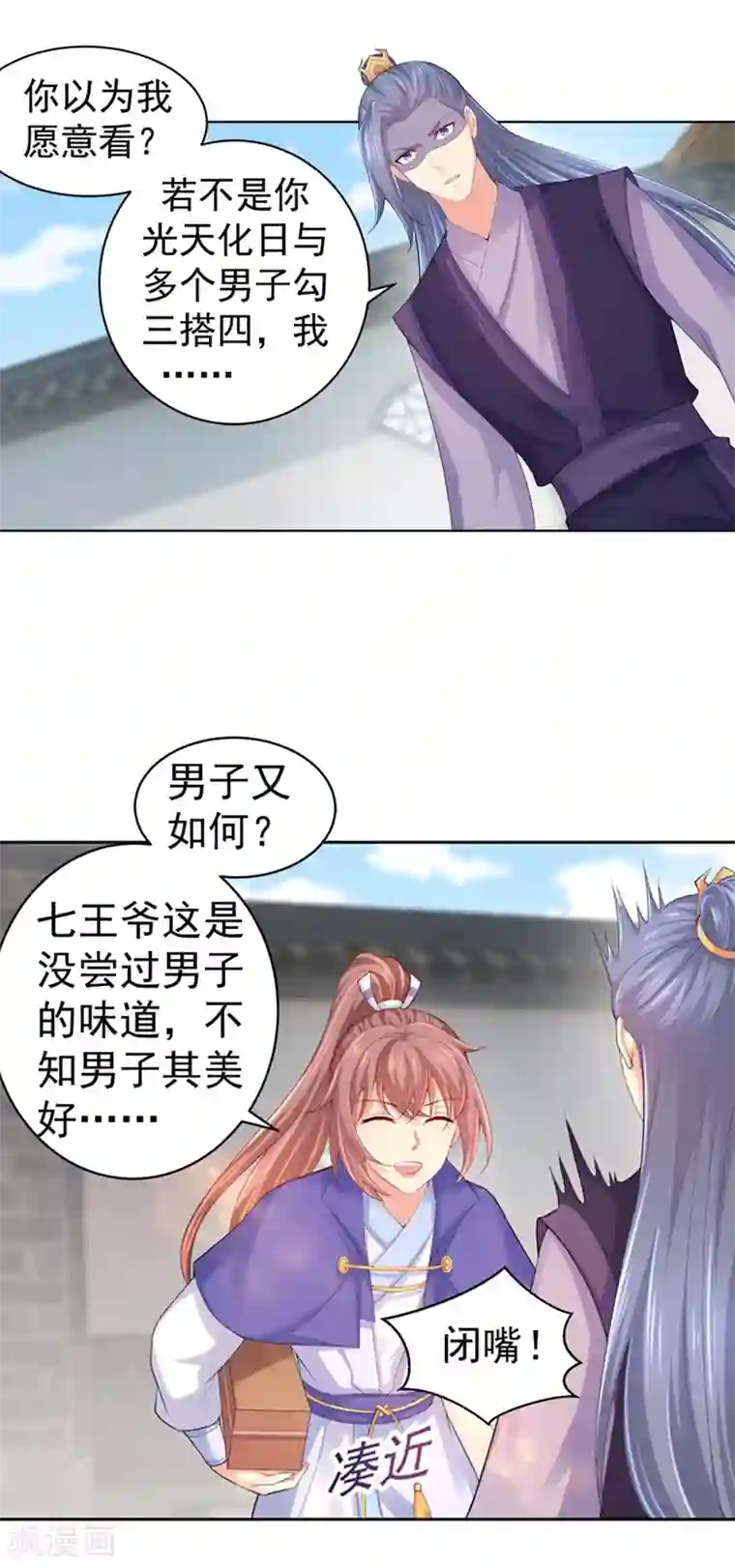 法医狂妃第163话 你要施展美男计？