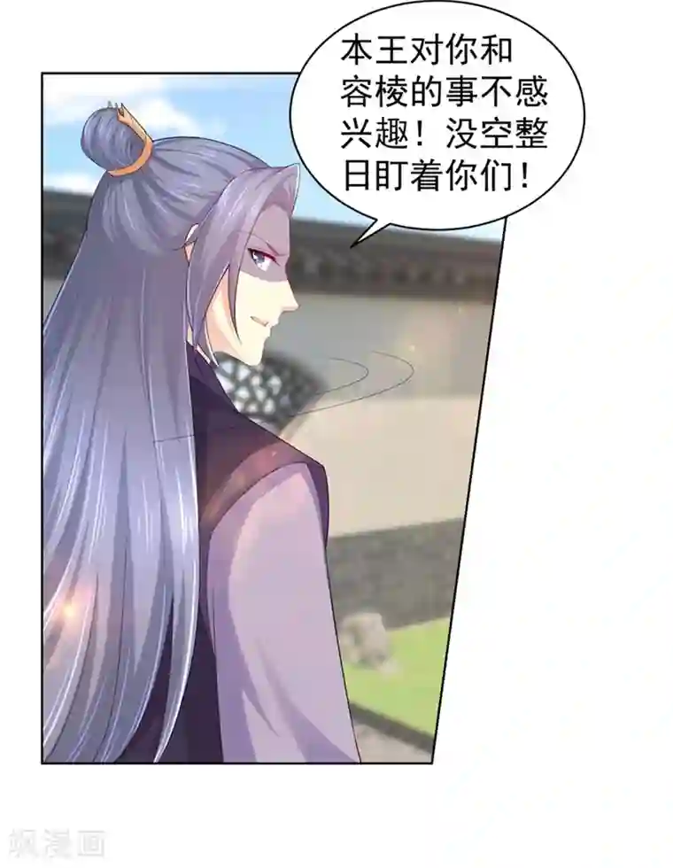 法医狂妃第163话 你要施展美男计？