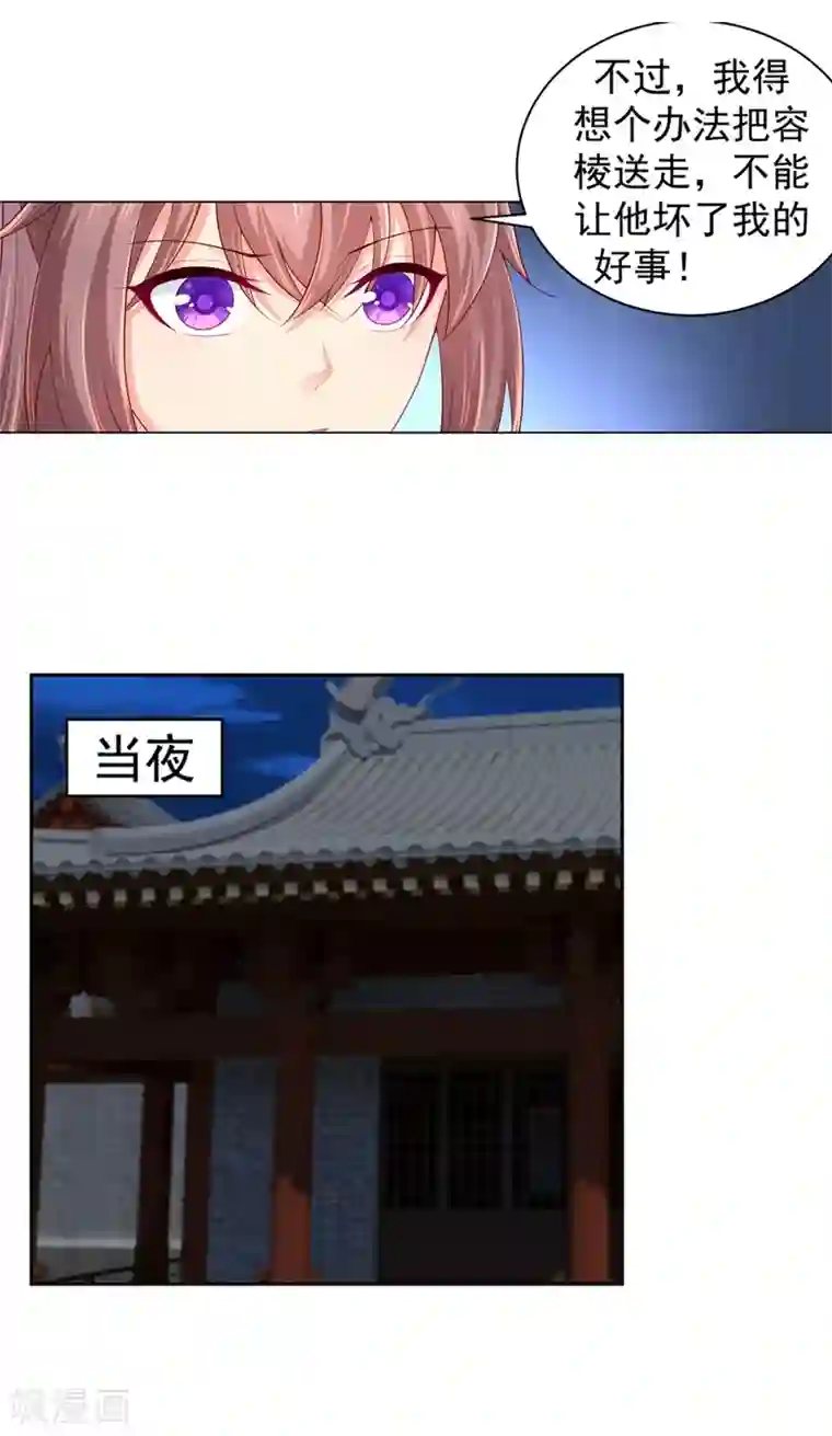 法医狂妃第163话 你要施展美男计？