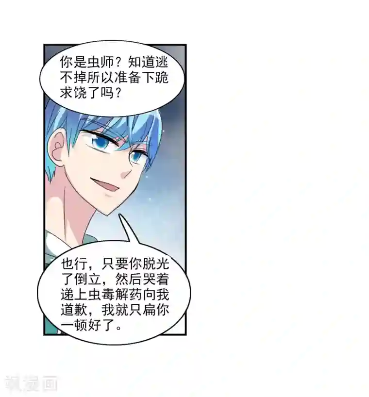 给我闭嘴！第37话2 虫师现身