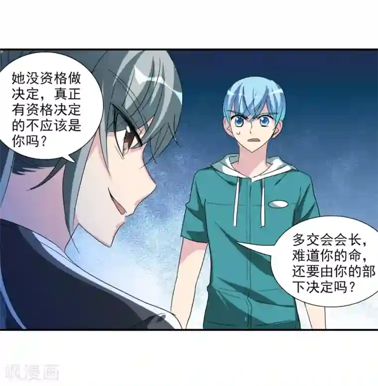 给我闭嘴！第38话1 孵化的虫茧！