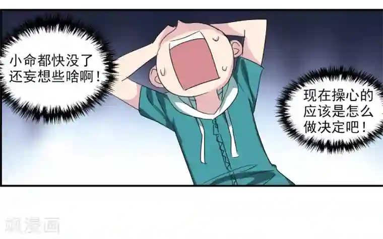 给我闭嘴！第38话1 孵化的虫茧！