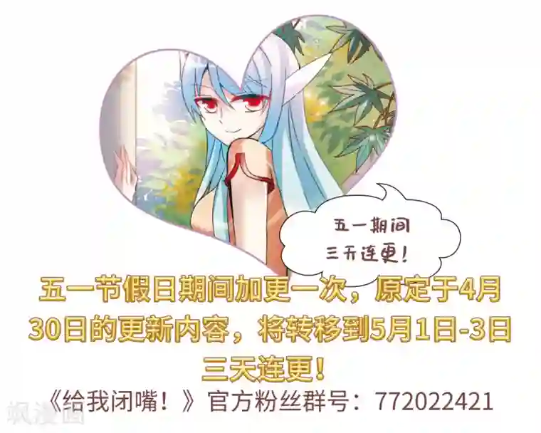 给我闭嘴！第38话1 孵化的虫茧！