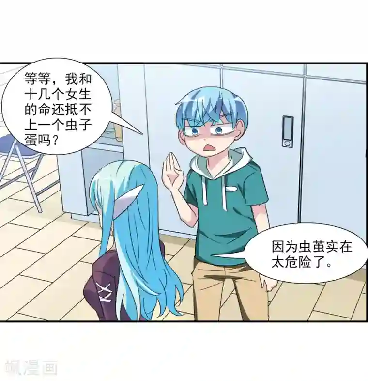 给我闭嘴！第38话1 孵化的虫茧！