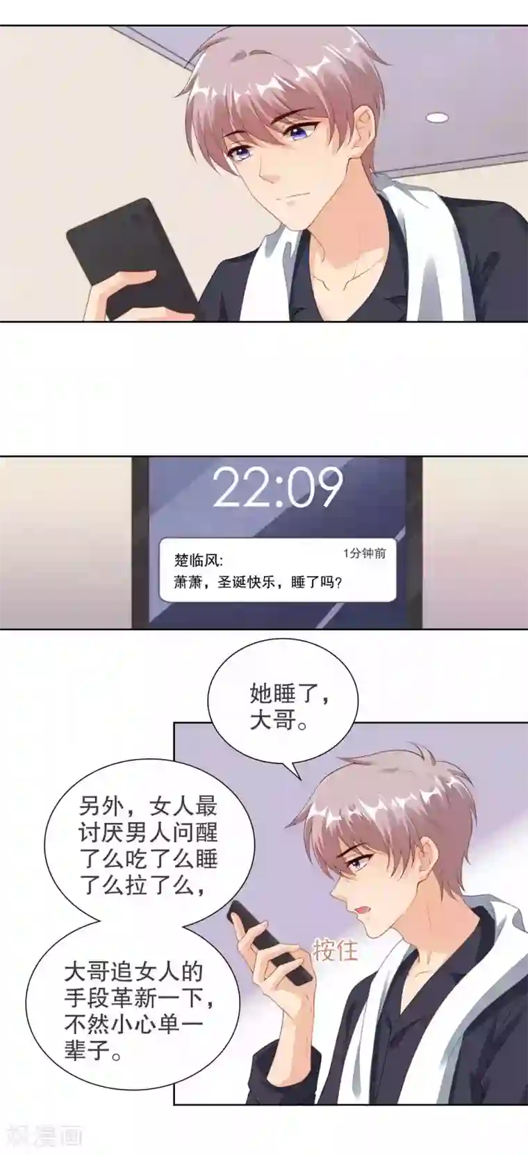 影帝的隐形恋人第77话 被中断的亲亲