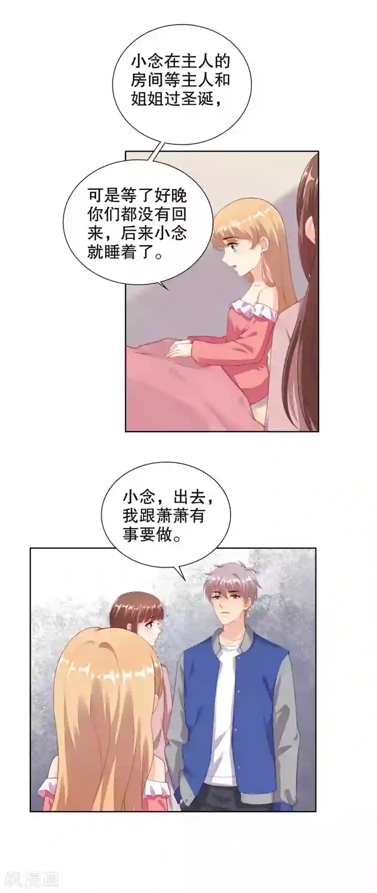 影帝的隐形恋人第77话 被中断的亲亲