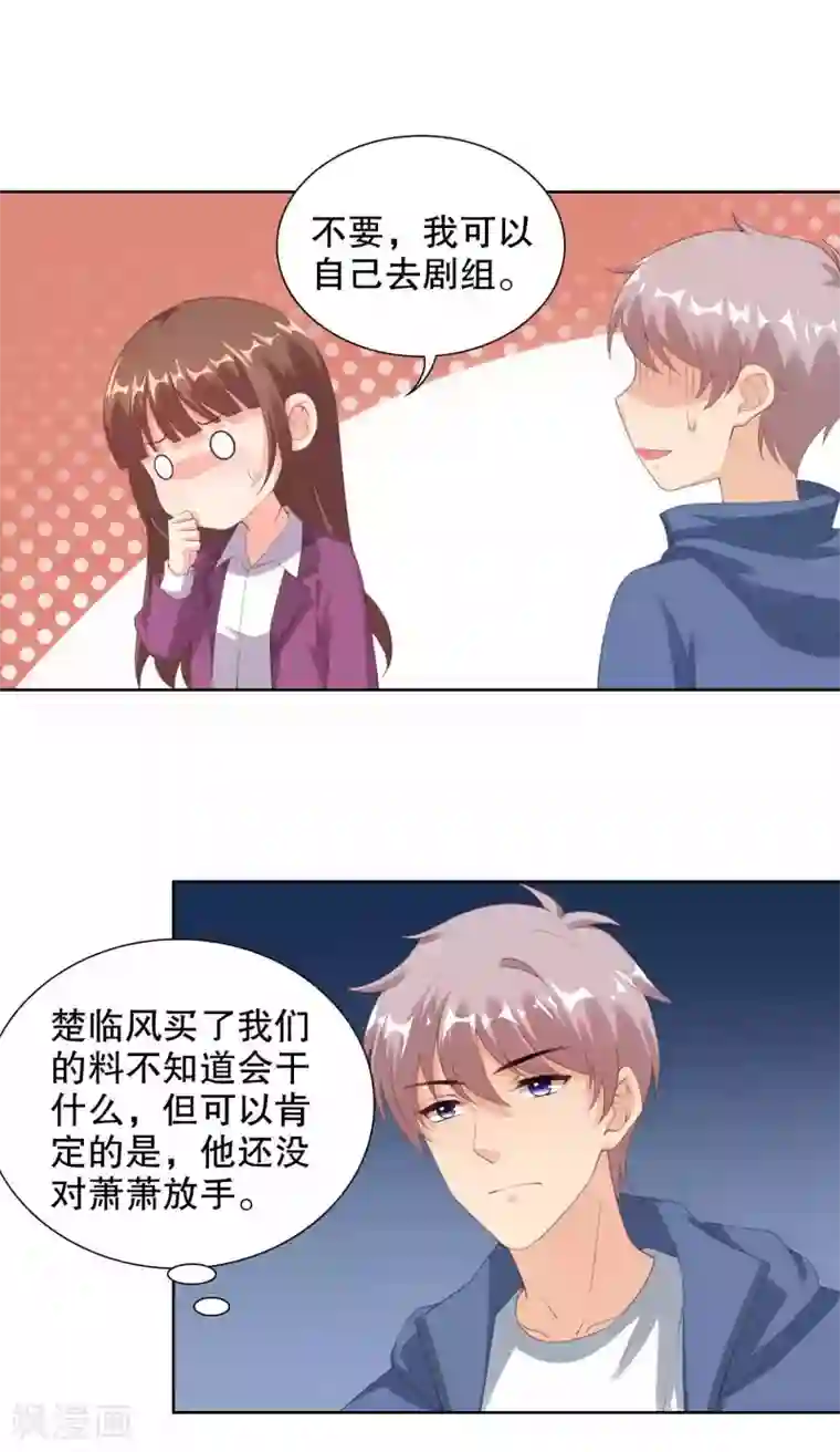 影帝的隐形恋人第78话 给寒心工作加buff