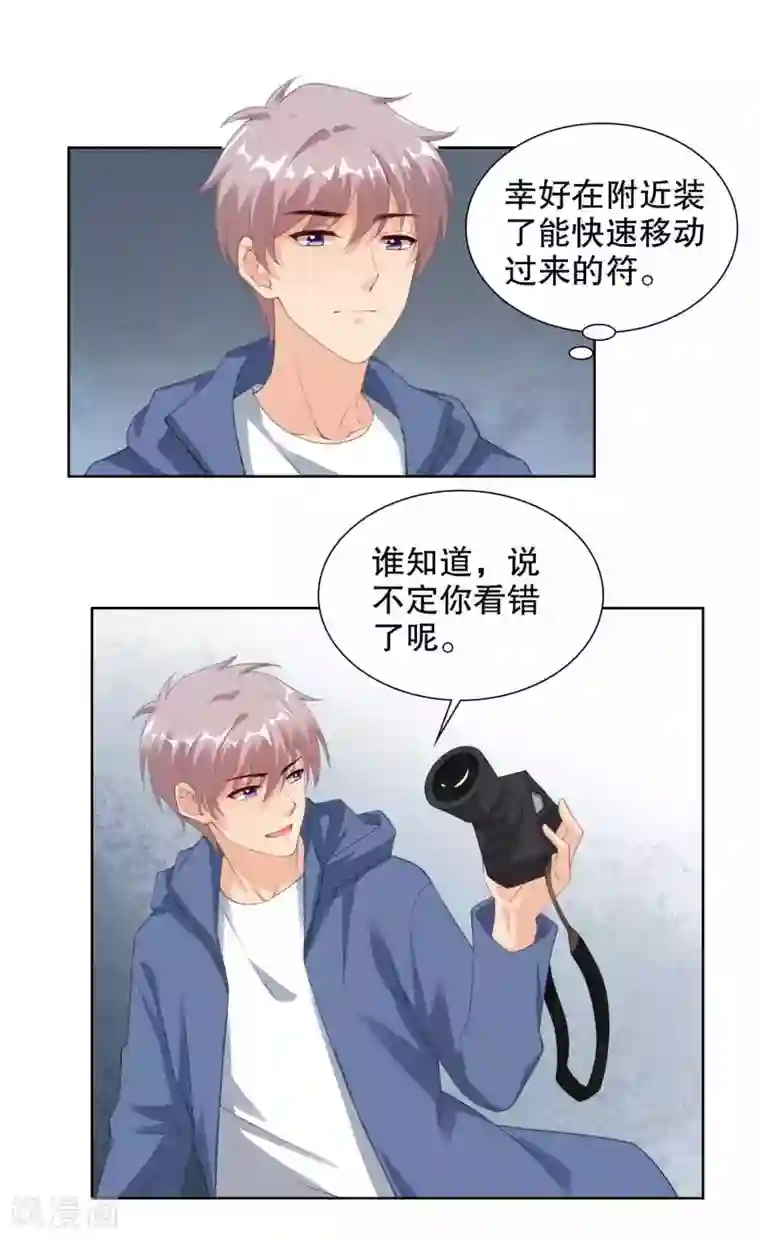 影帝的隐形恋人第78话 给寒心工作加buff
