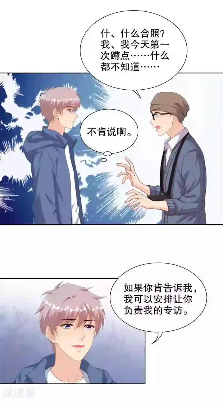 影帝的隐形恋人第78话 给寒心工作加buff