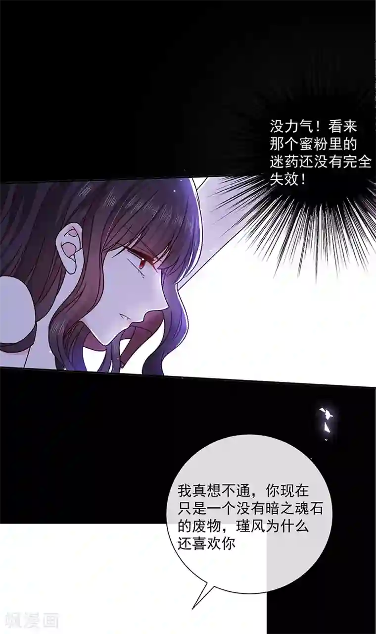 恶魔，别吻我第141话 取消婚礼吗？