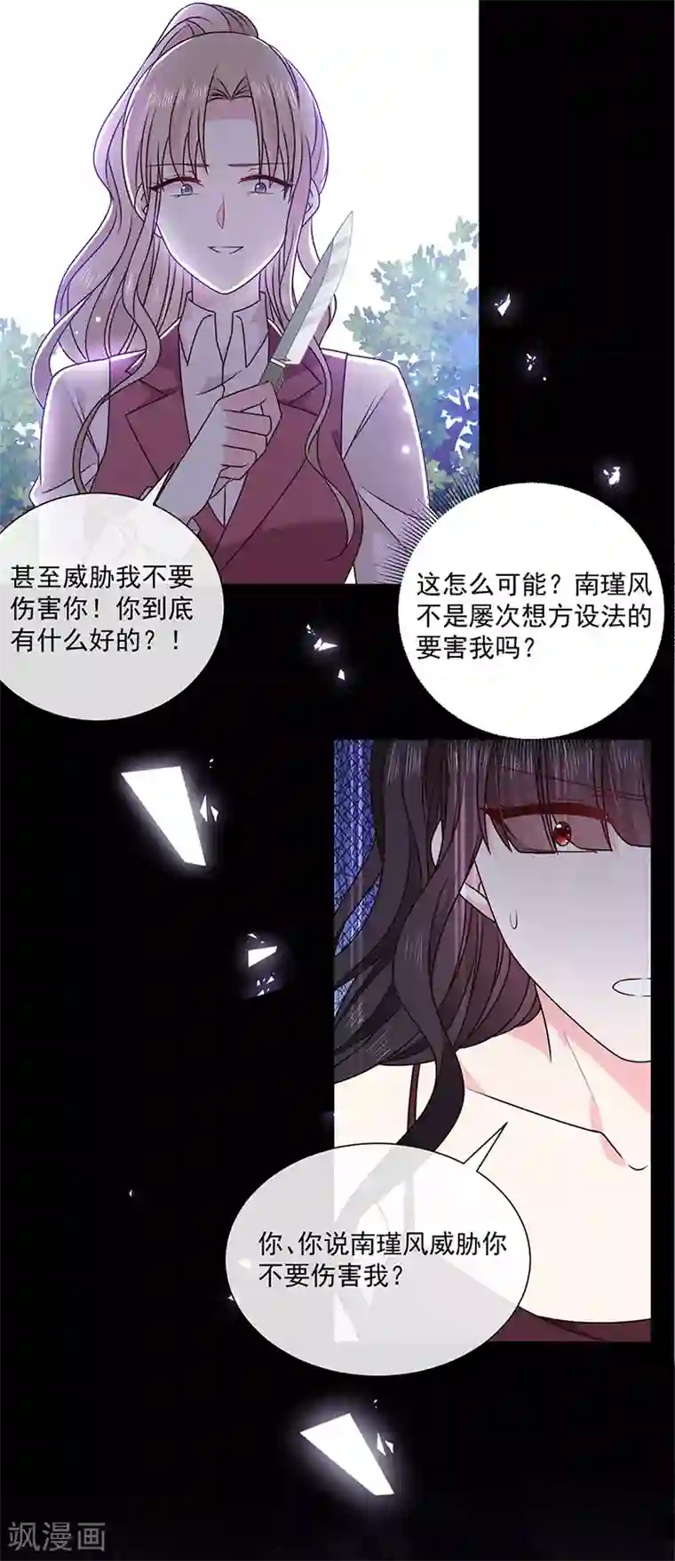 恶魔，别吻我第141话 取消婚礼吗？