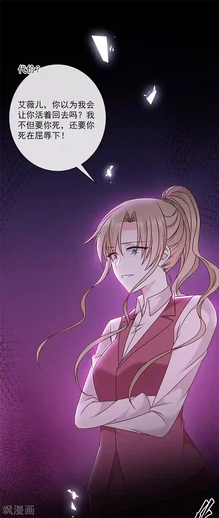 恶魔，别吻我第141话 取消婚礼吗？