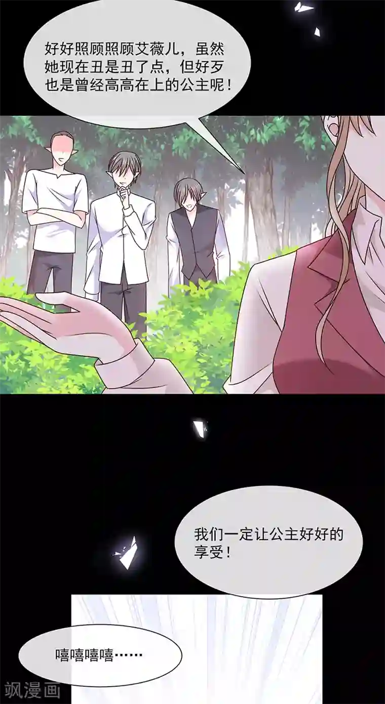 恶魔，别吻我第141话 取消婚礼吗？