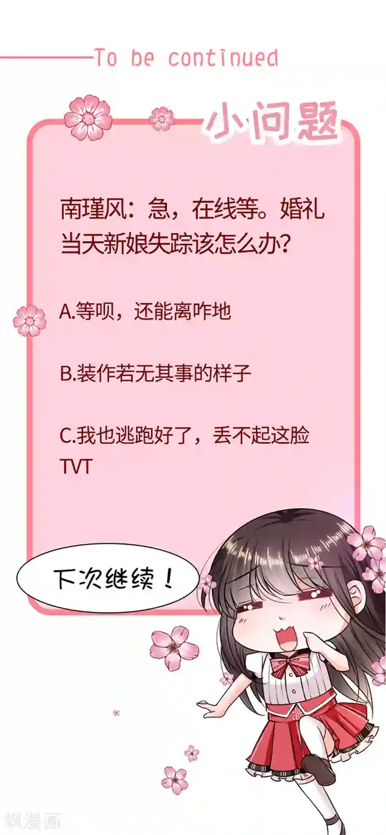 恶魔，别吻我第141话 取消婚礼吗？