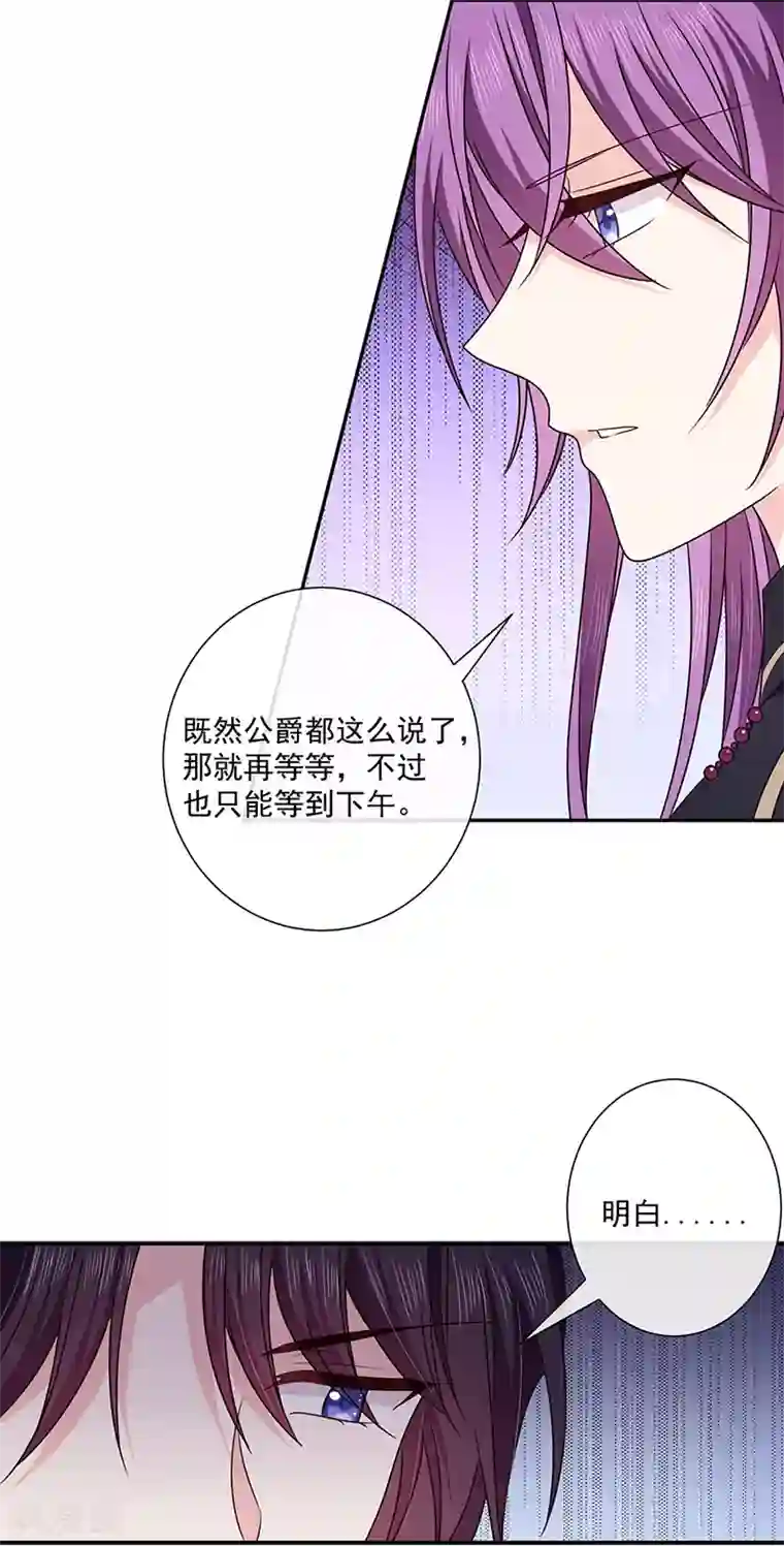 恶魔，别吻我第141话 取消婚礼吗？