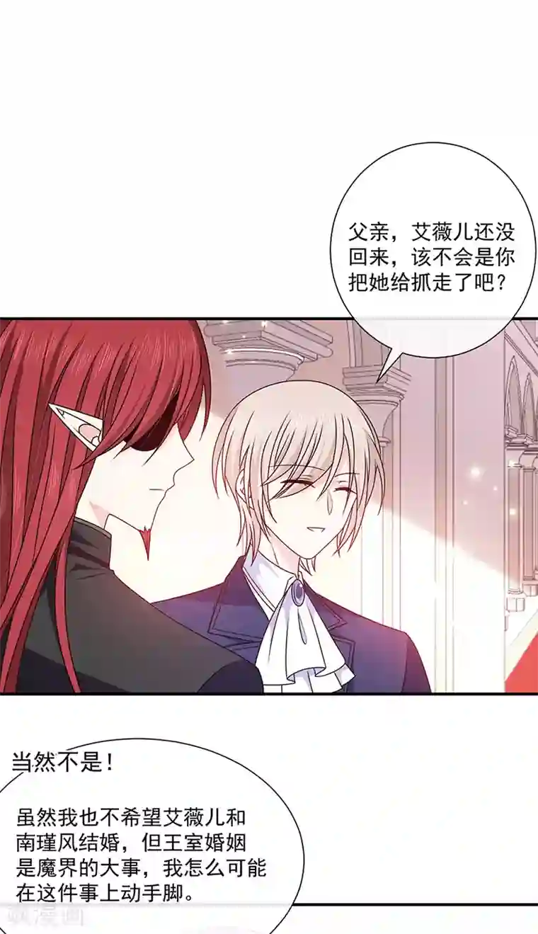 恶魔，别吻我第141话 取消婚礼吗？