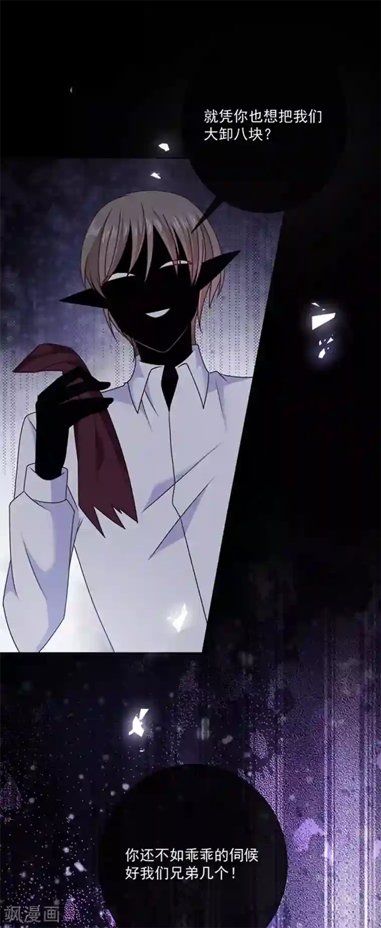 恶魔，别吻我第142话 魔力恢复的嗜血女王