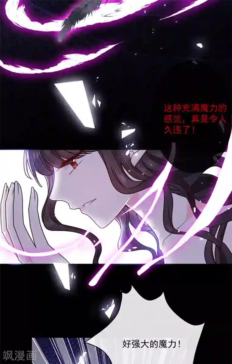 恶魔，别吻我第142话 魔力恢复的嗜血女王