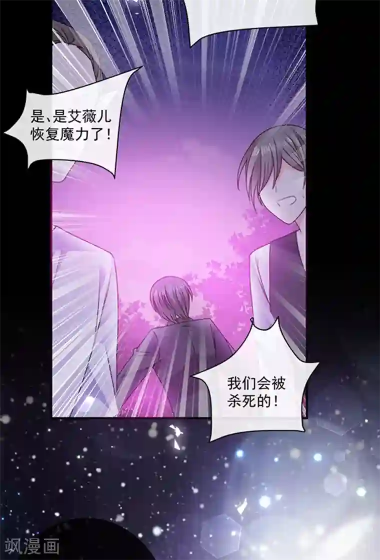 恶魔，别吻我第142话 魔力恢复的嗜血女王