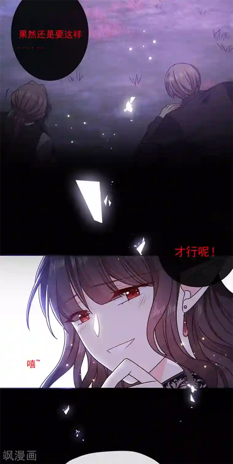 恶魔，别吻我第142话 魔力恢复的嗜血女王