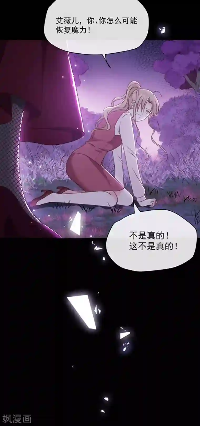 恶魔，别吻我第142话 魔力恢复的嗜血女王