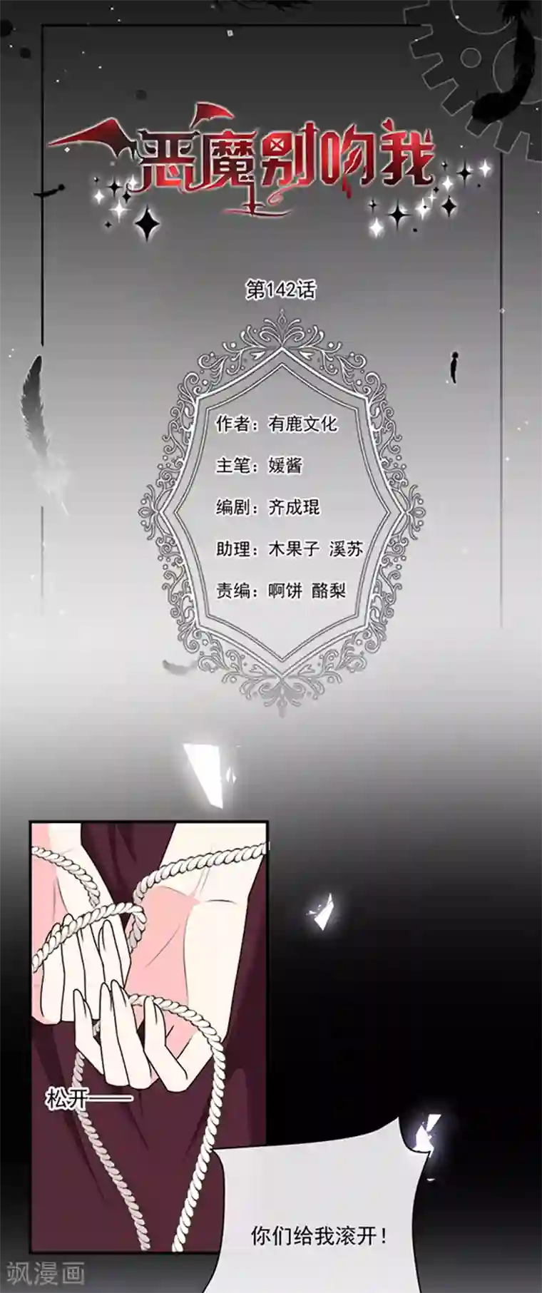 恶魔，别吻我第142话 魔力恢复的嗜血女王