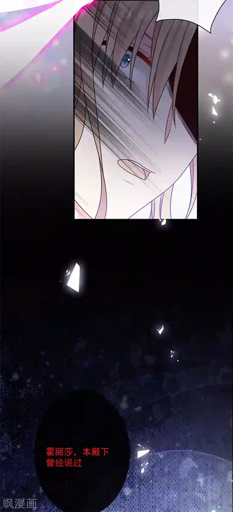 恶魔，别吻我第142话 魔力恢复的嗜血女王