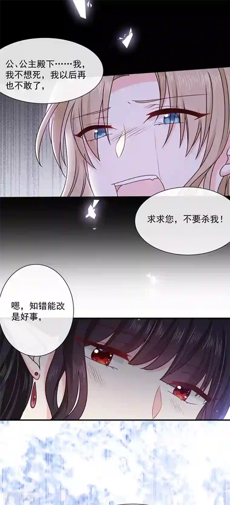 恶魔，别吻我第142话 魔力恢复的嗜血女王