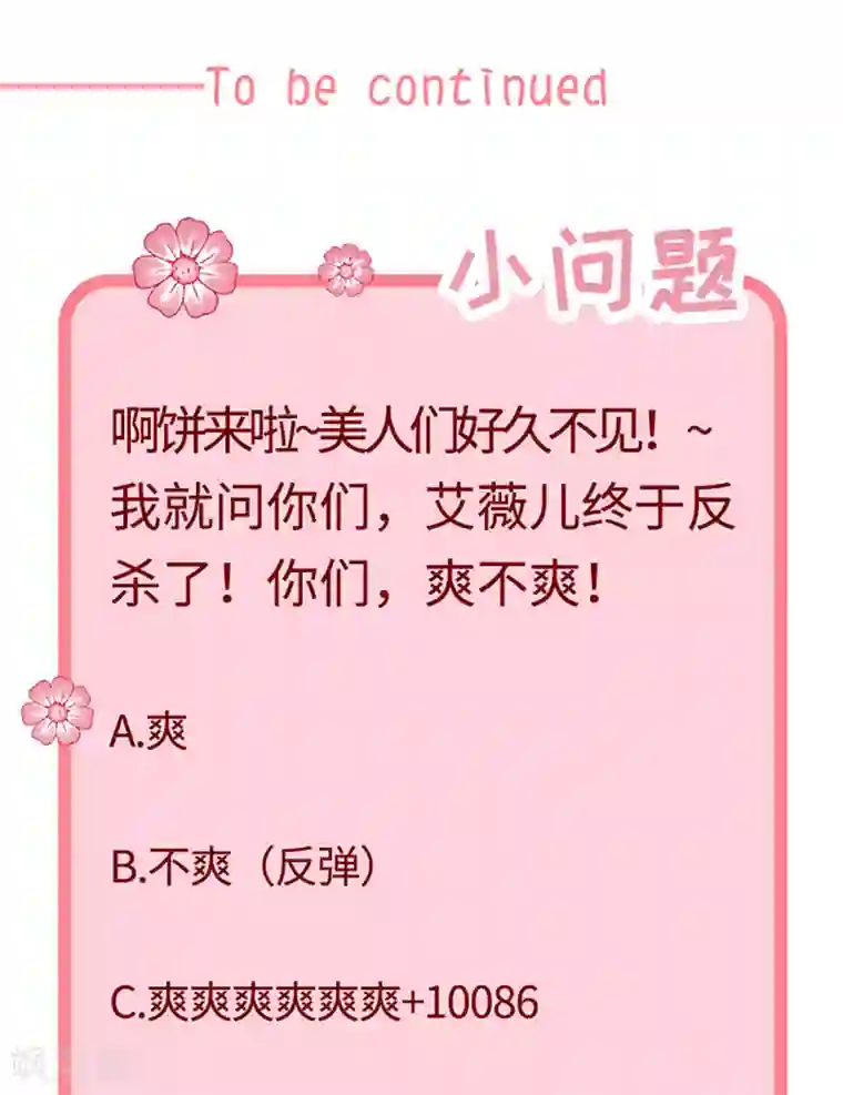 恶魔，别吻我第142话 魔力恢复的嗜血女王