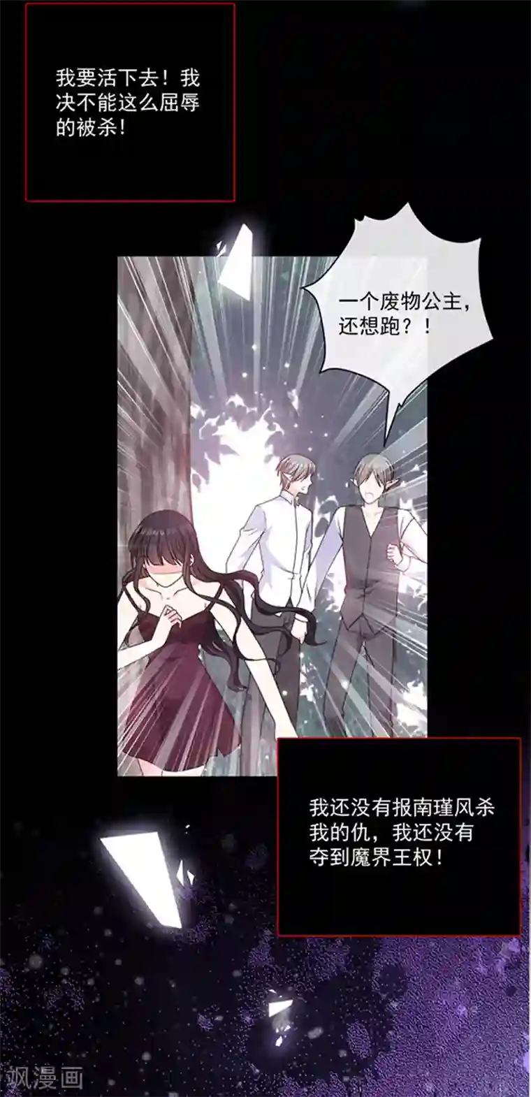 恶魔，别吻我第142话 魔力恢复的嗜血女王