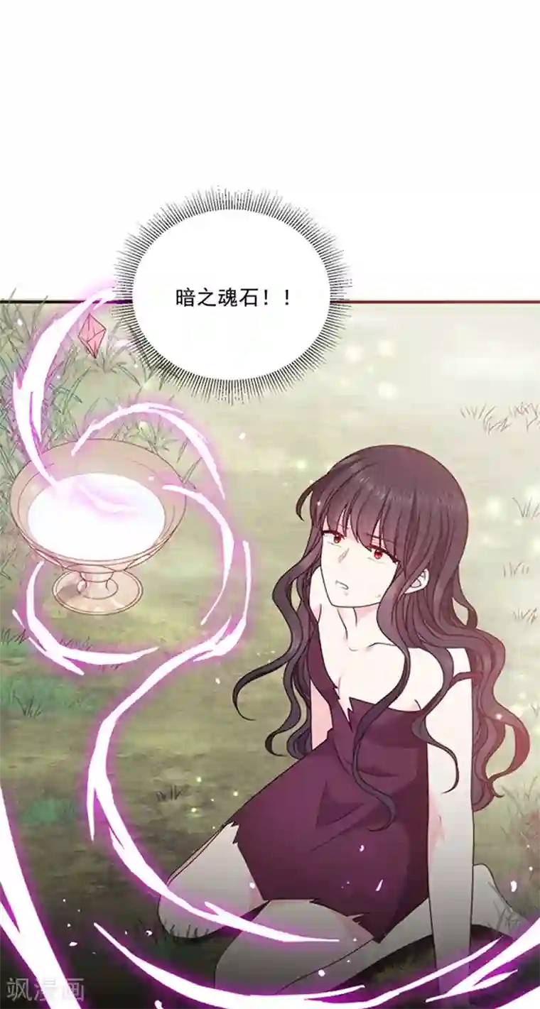 恶魔，别吻我第142话 魔力恢复的嗜血女王