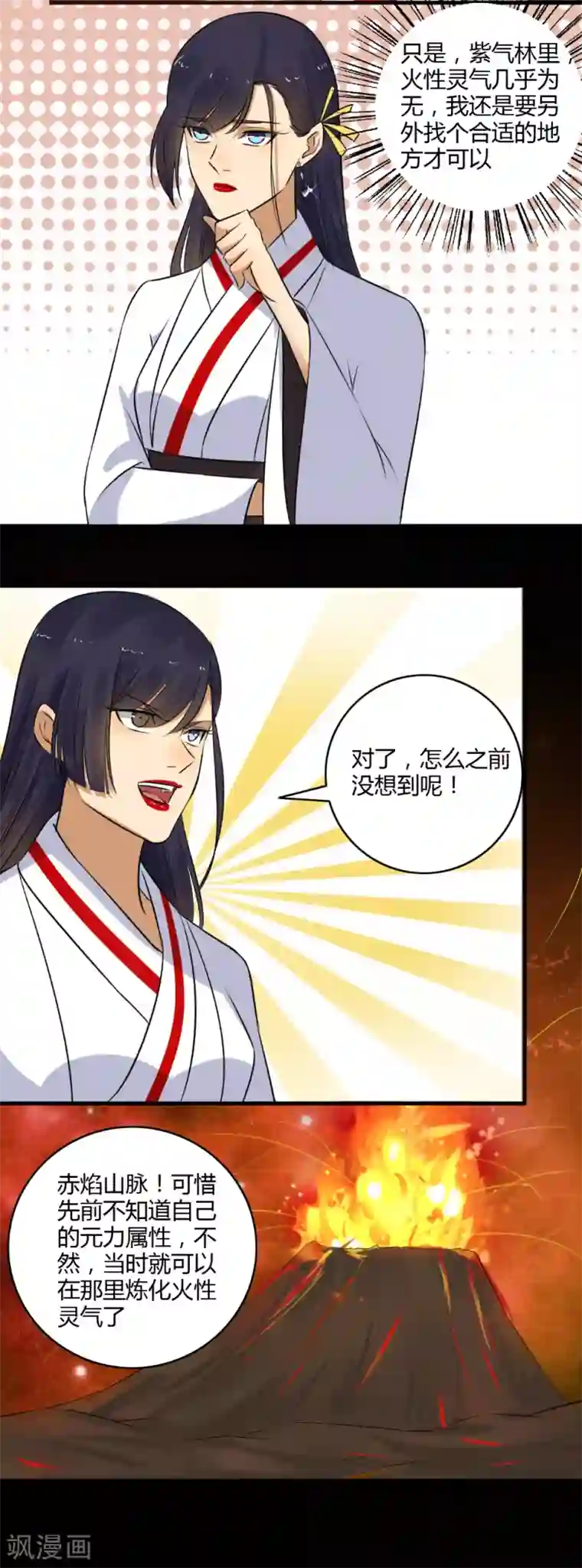 嚣张狂妃第146话 抢风头！