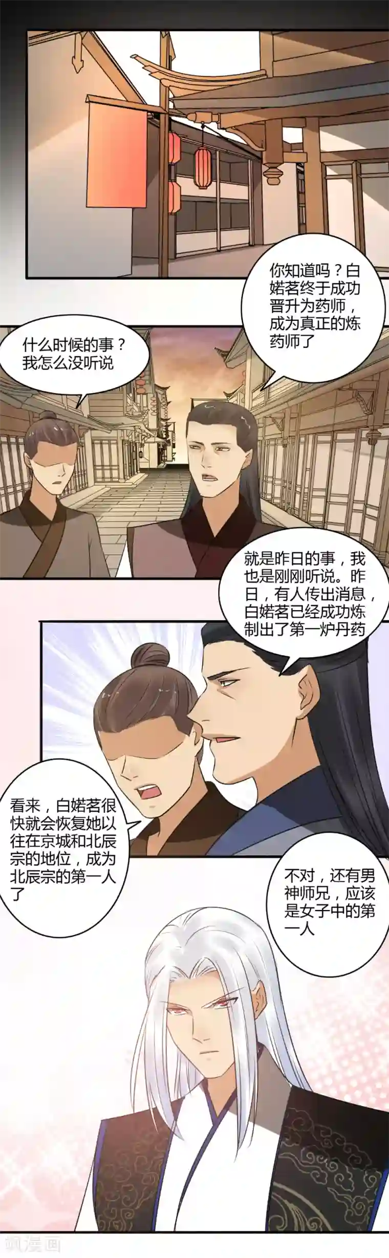 嚣张狂妃第146话 抢风头！