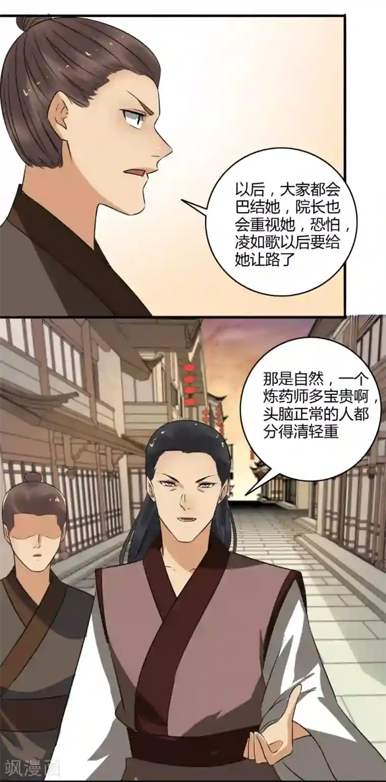 嚣张狂妃第146话 抢风头！