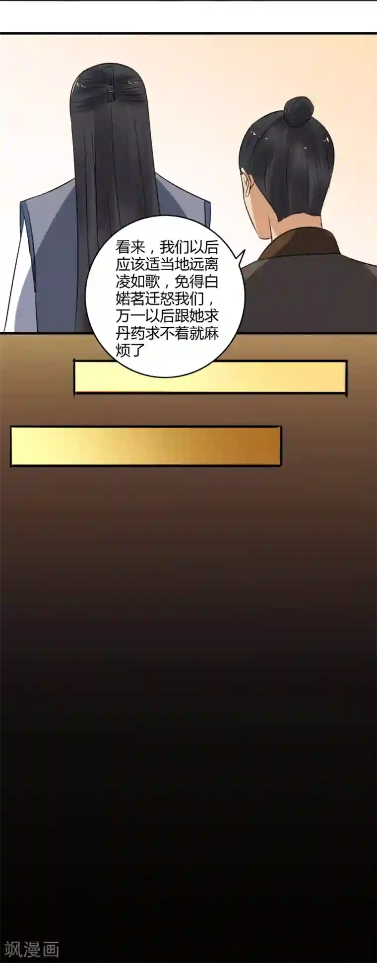 嚣张狂妃第146话 抢风头！