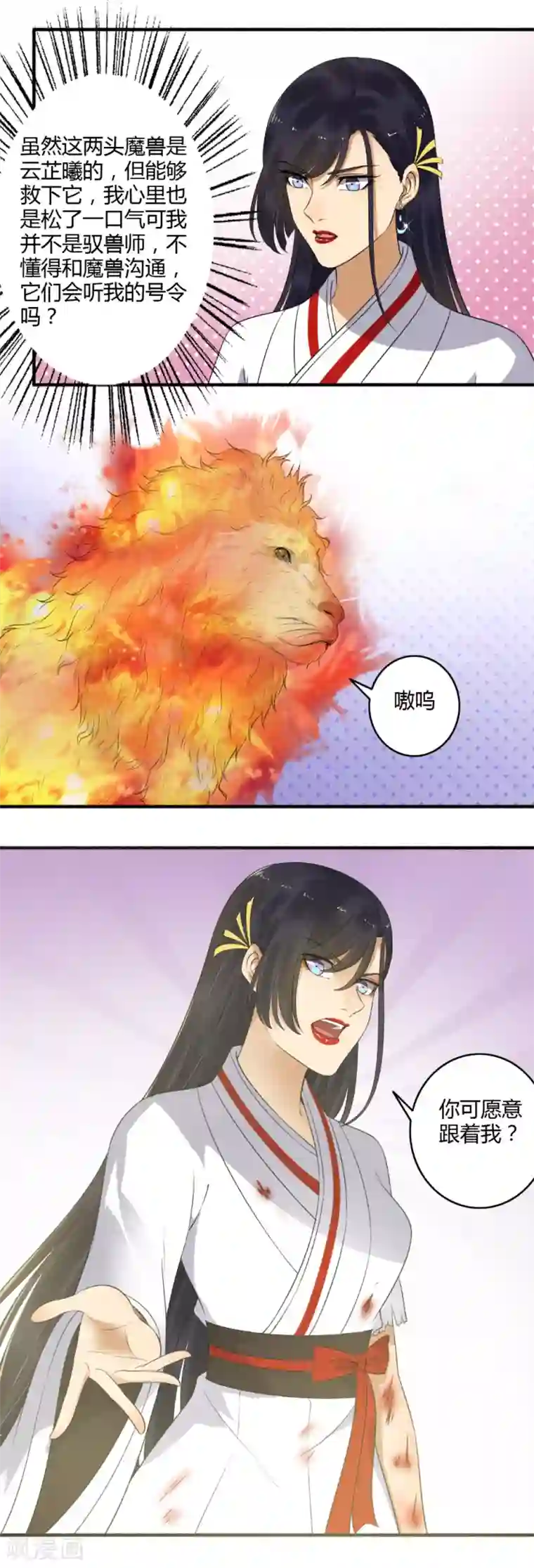 嚣张狂妃第146话 抢风头！