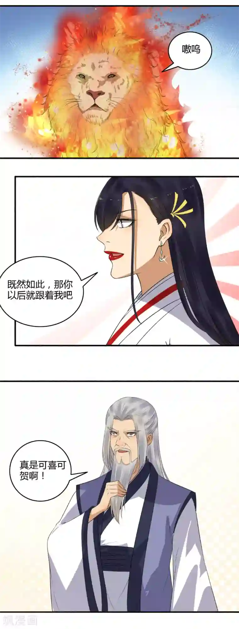 嚣张狂妃第146话 抢风头！