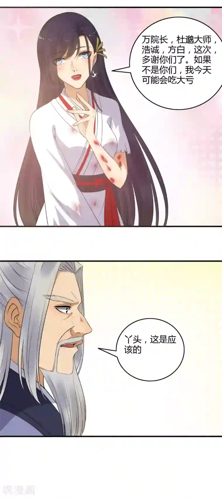 嚣张狂妃第146话 抢风头！