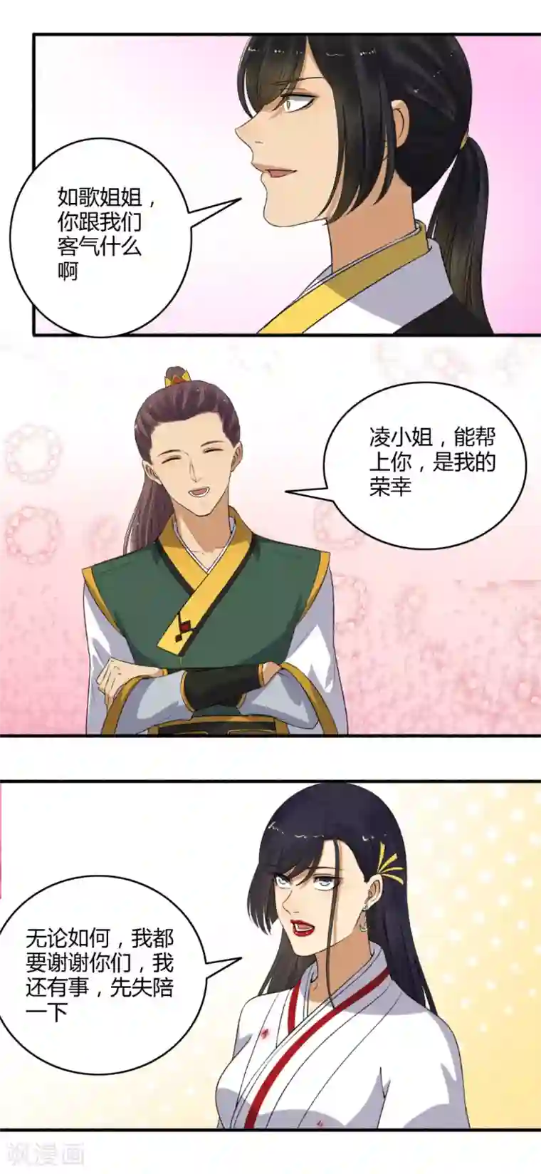 嚣张狂妃第146话 抢风头！