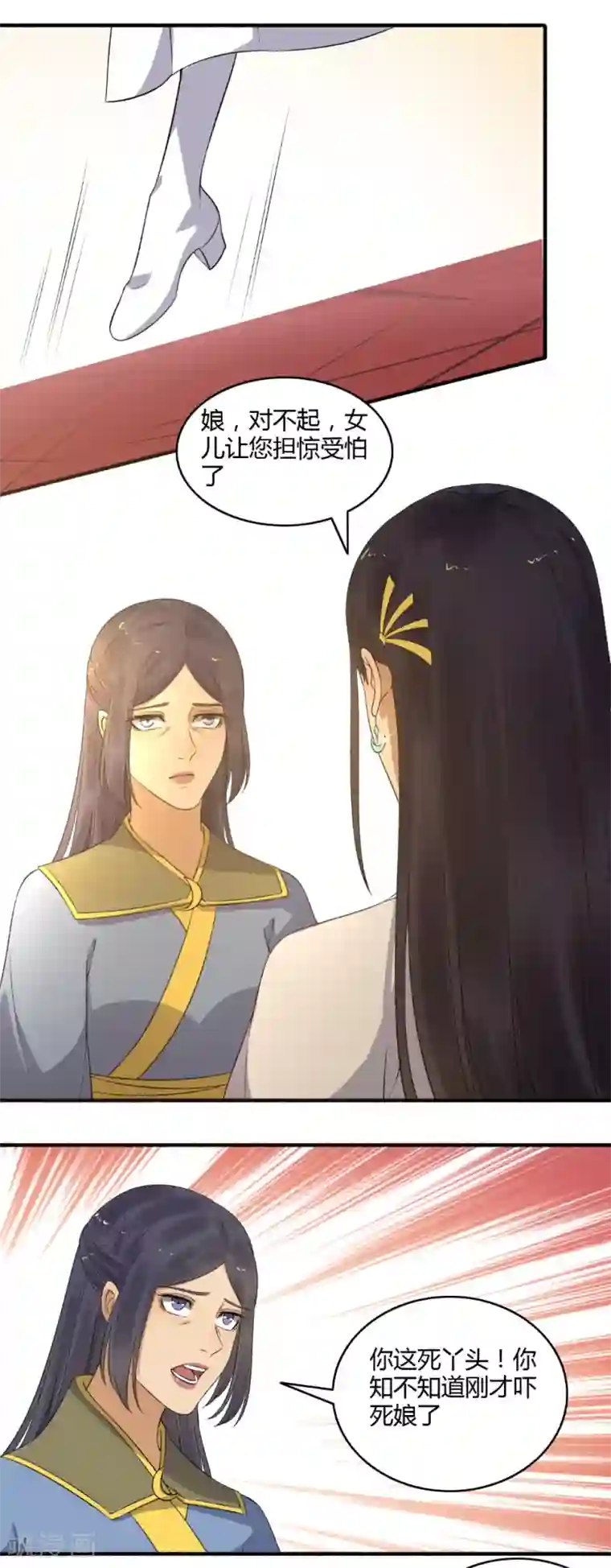 嚣张狂妃第146话 抢风头！