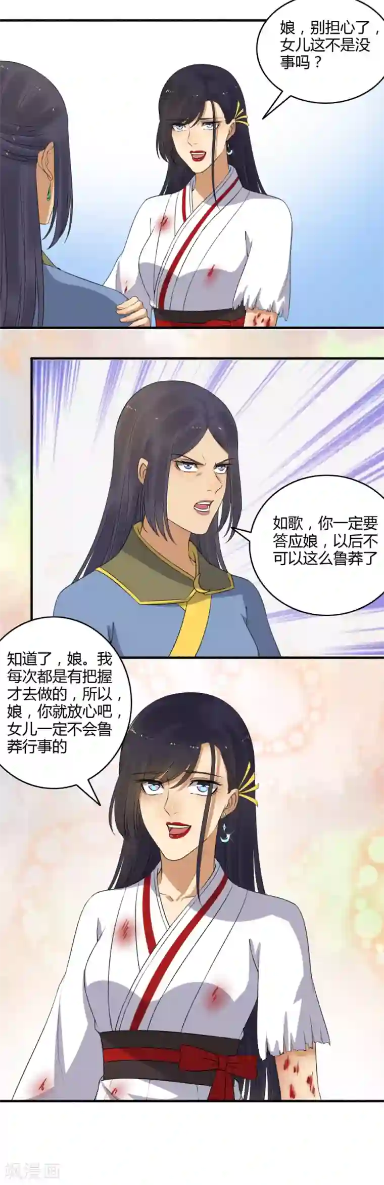 嚣张狂妃第146话 抢风头！