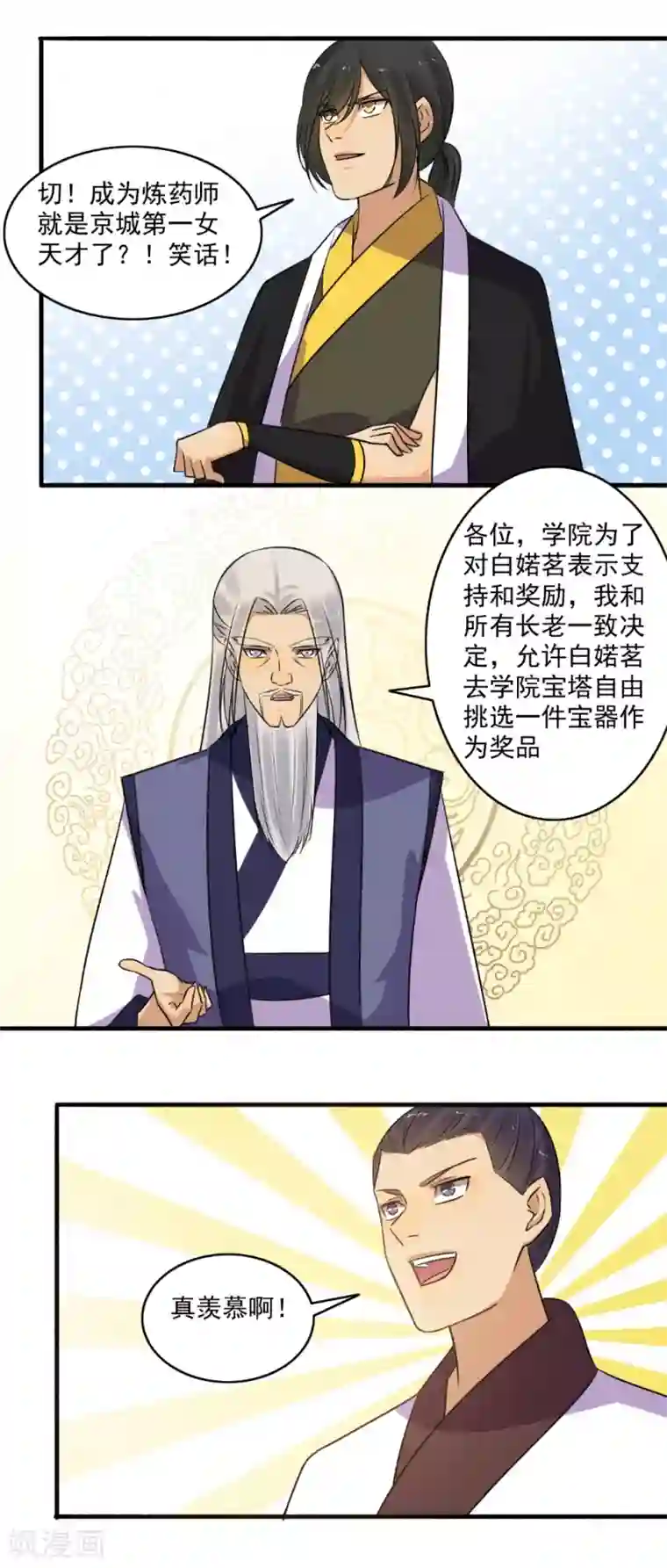 嚣张狂妃第147话 哪里不公平？