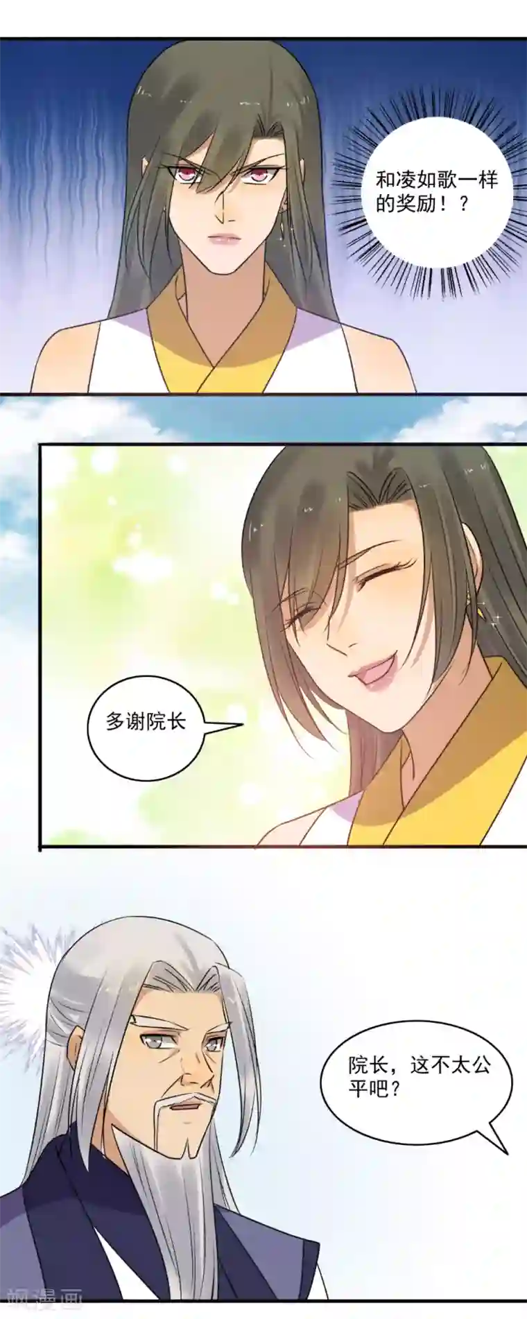 嚣张狂妃第147话 哪里不公平？